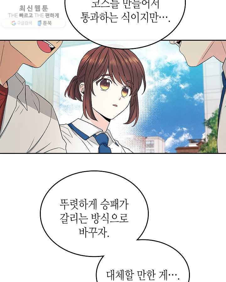 인소의 법칙 104화 8