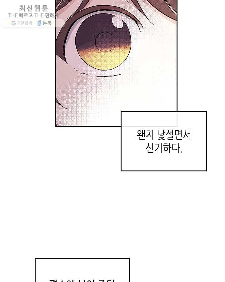 인소의 법칙 104화 12