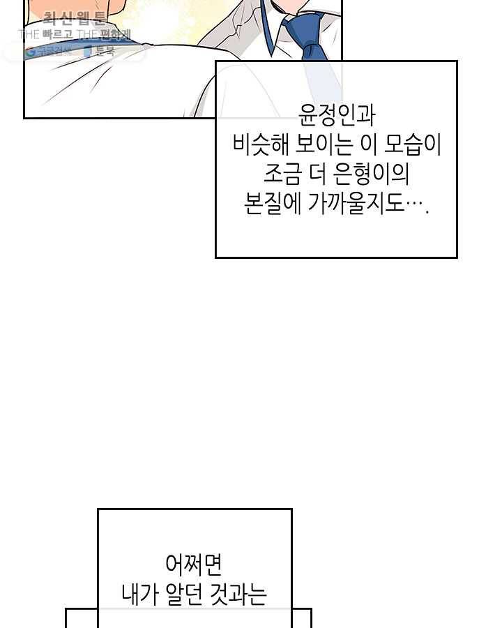 인소의 법칙 104화 14