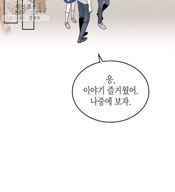 인소의 법칙 104화 18