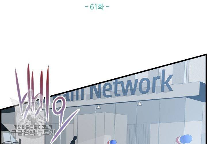 너에게 Dream 61화 2