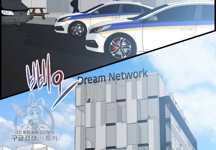 너에게 Dream 61화 3