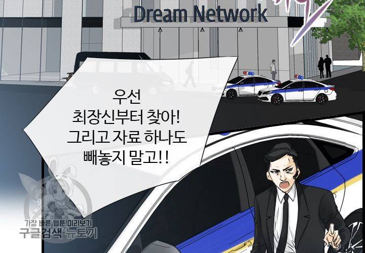 너에게 Dream 61화 5