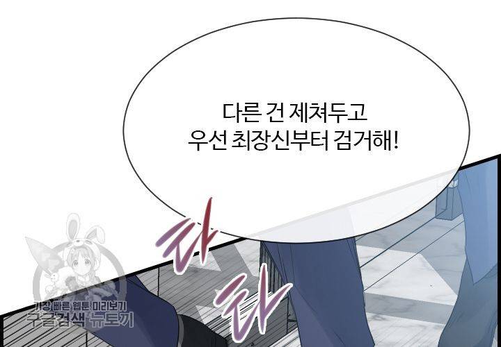 너에게 Dream 61화 7