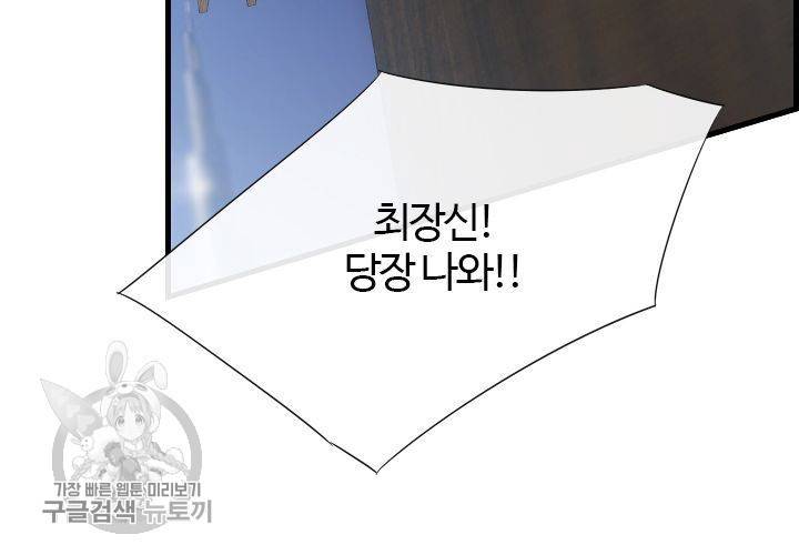 너에게 Dream 61화 10