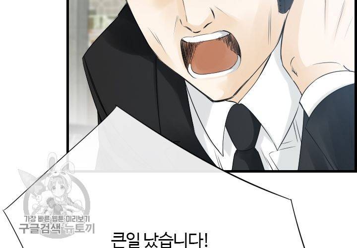 너에게 Dream 61화 14