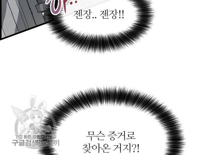 너에게 Dream 61화 19