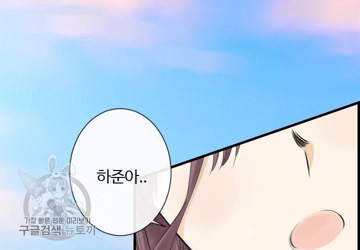 너에게 Dream 61화 23