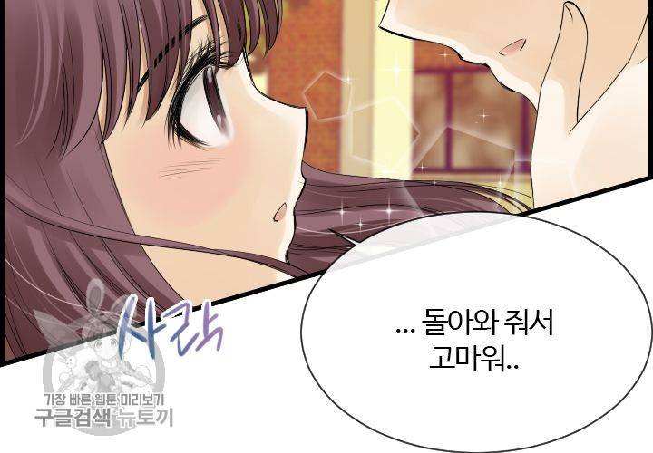 너에게 Dream 61화 25