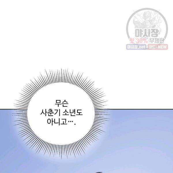 지독한 릴리 12화 13