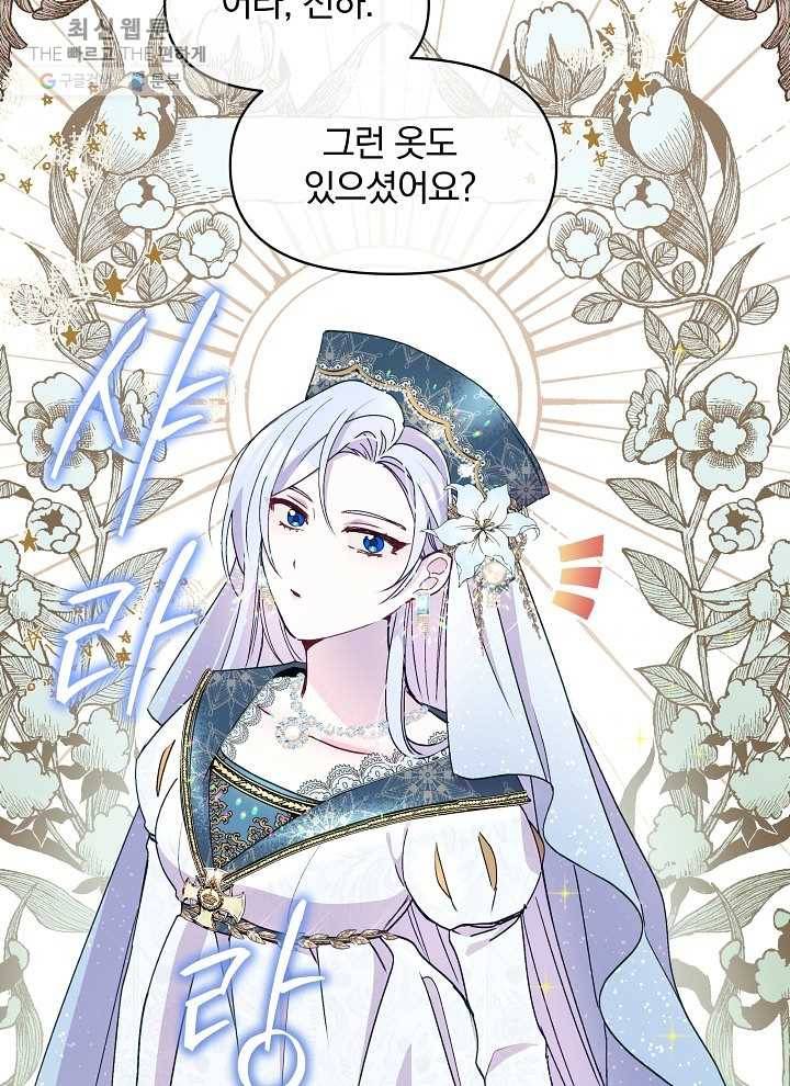 폭군의 보호자는 악역 마녀입니다 37화 2