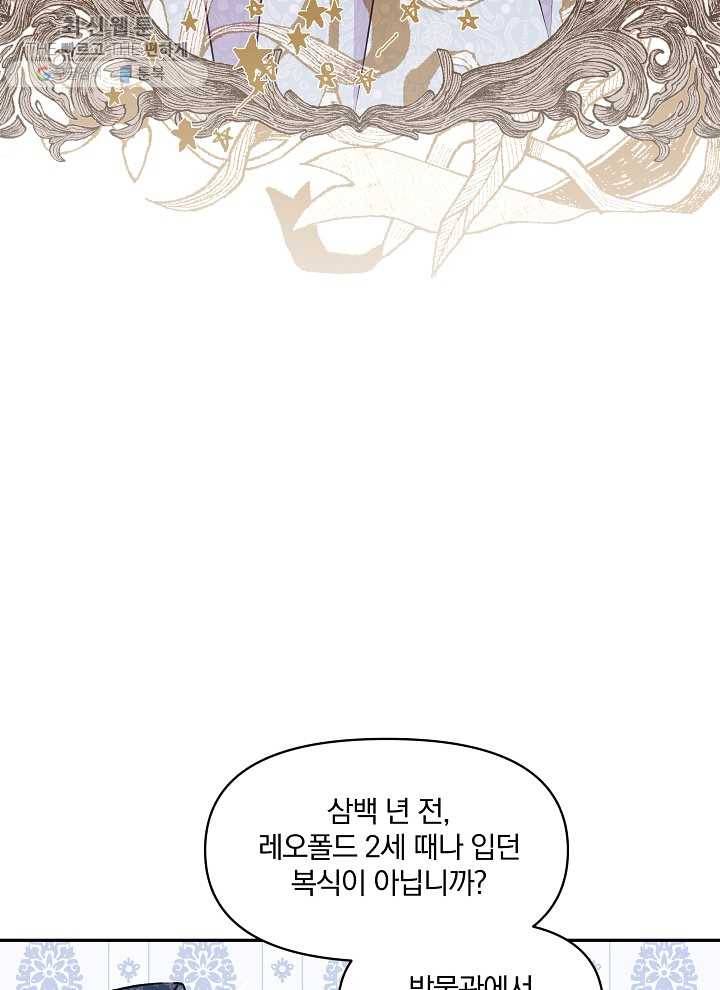 폭군의 보호자는 악역 마녀입니다 37화 4