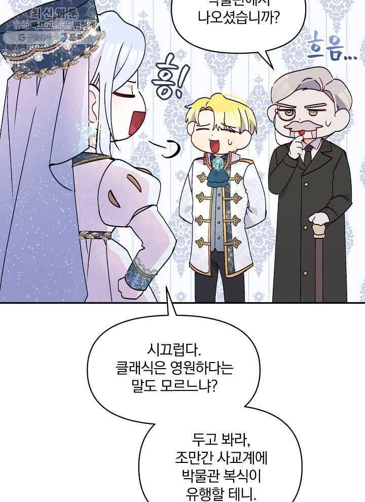폭군의 보호자는 악역 마녀입니다 37화 5