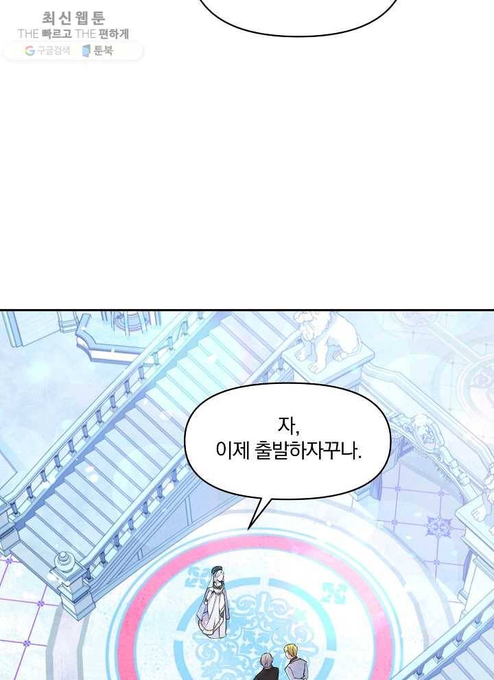 폭군의 보호자는 악역 마녀입니다 37화 6