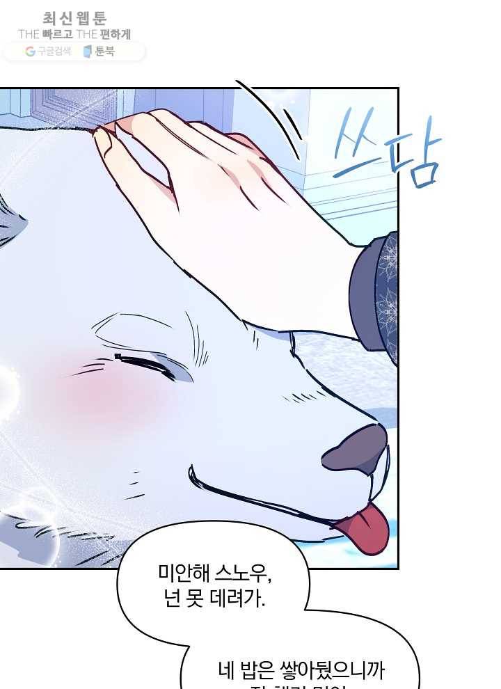 폭군의 보호자는 악역 마녀입니다 37화 11