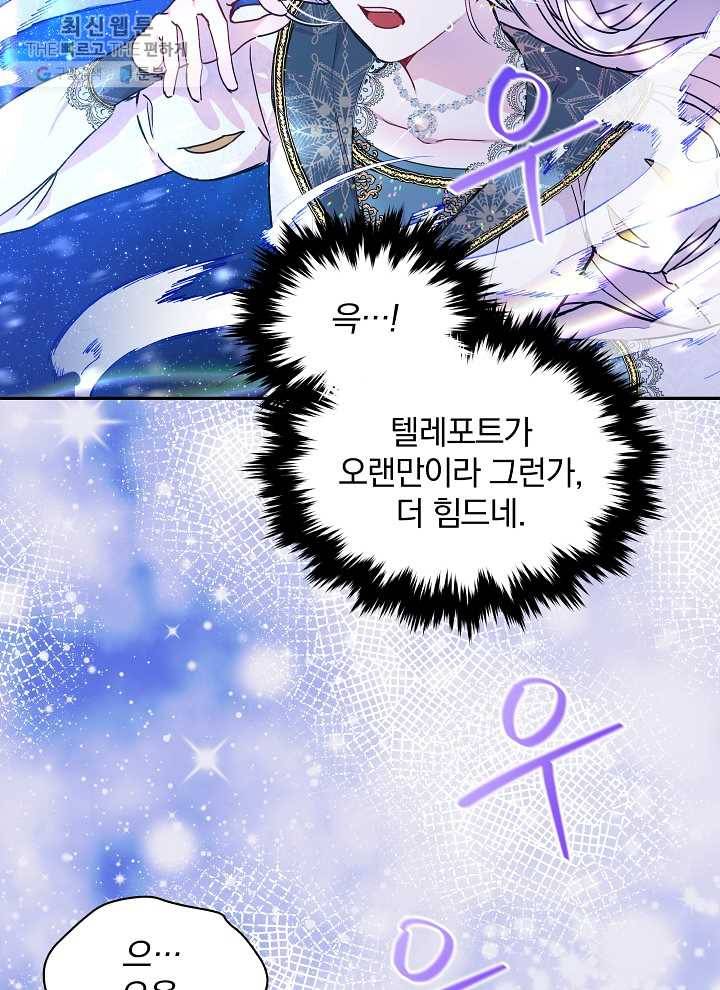 폭군의 보호자는 악역 마녀입니다 37화 18