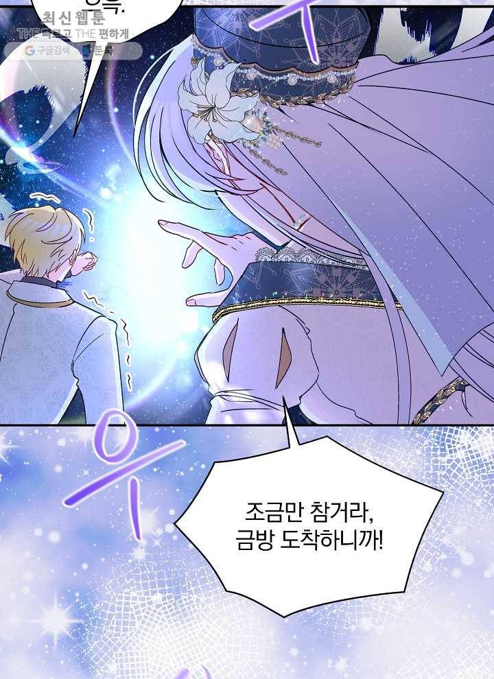 폭군의 보호자는 악역 마녀입니다 37화 19