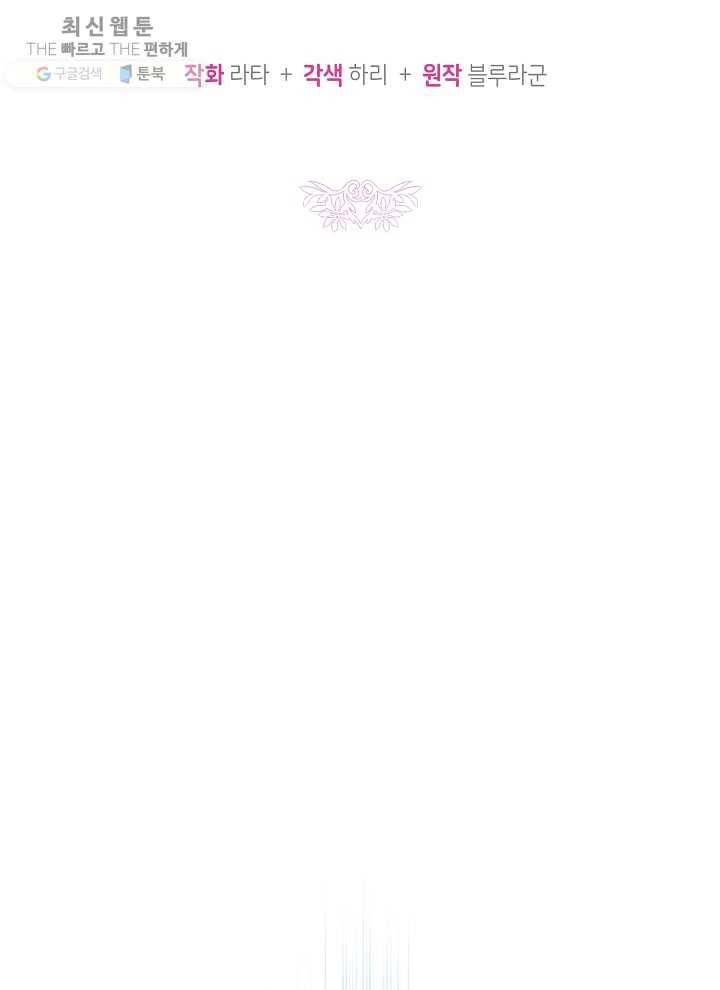 폭군의 보호자는 악역 마녀입니다 37화 22