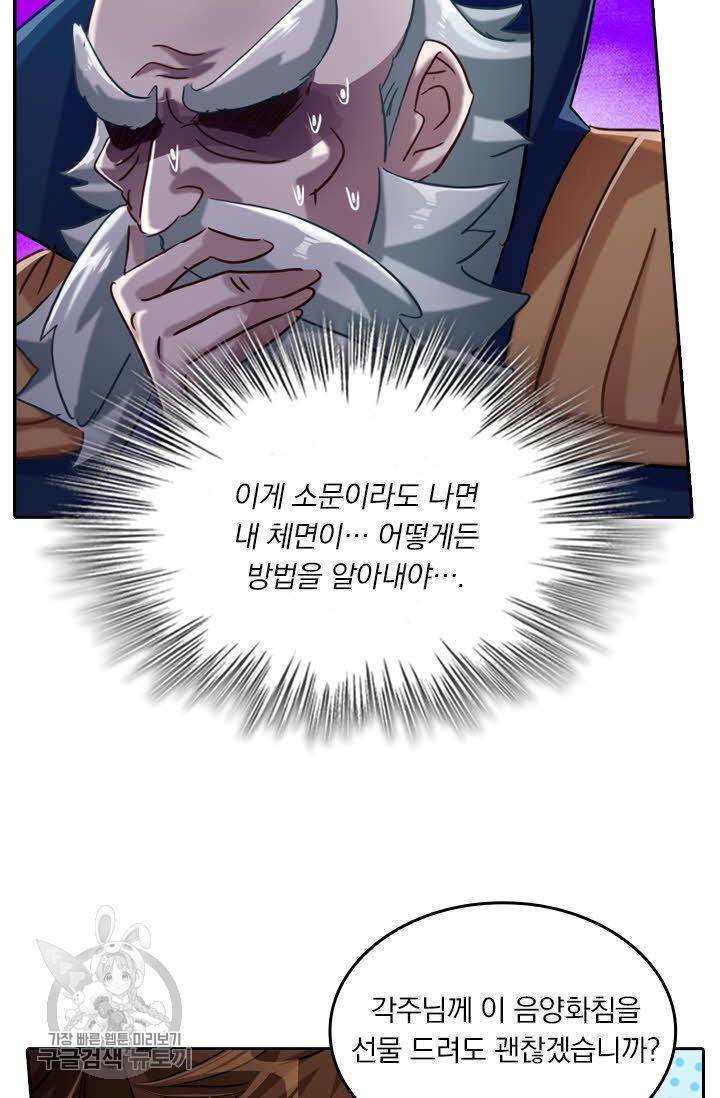 영검존 212화 28