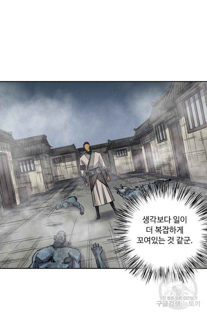 전무: 최강 무도 계승패 97화 3