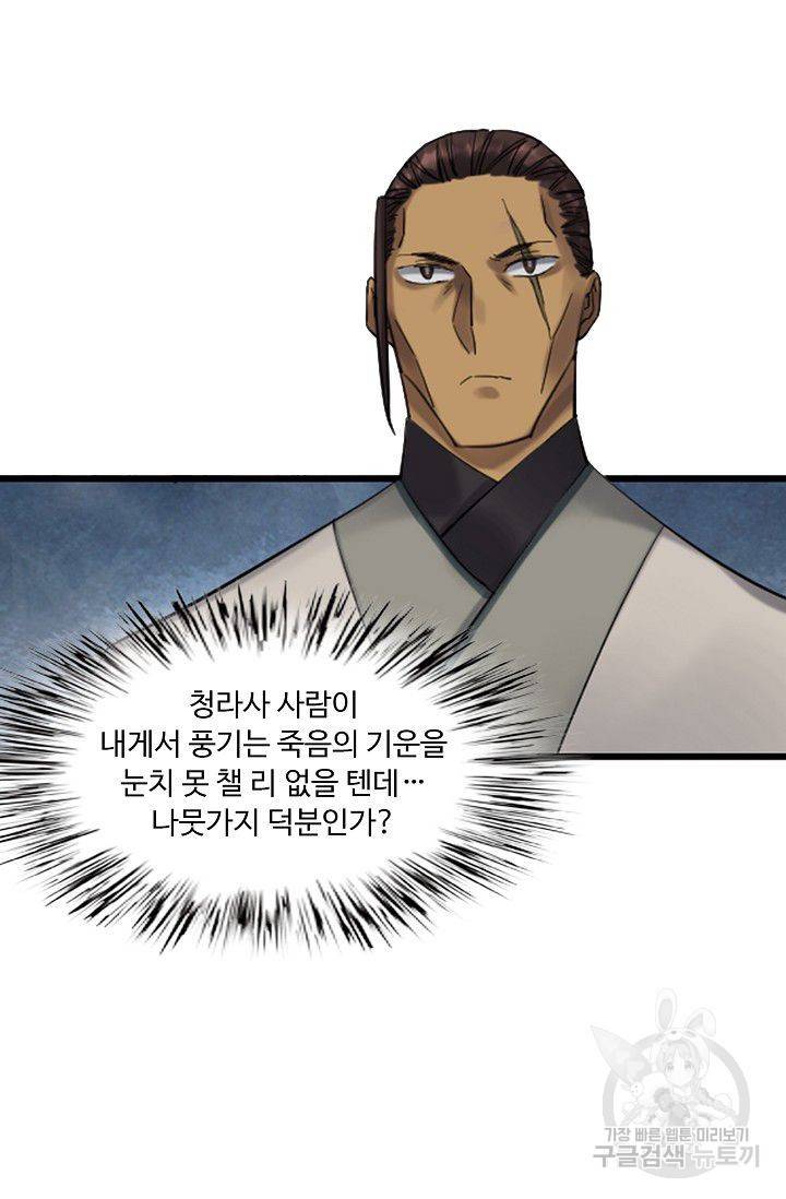 전무: 최강 무도 계승패 97화 4