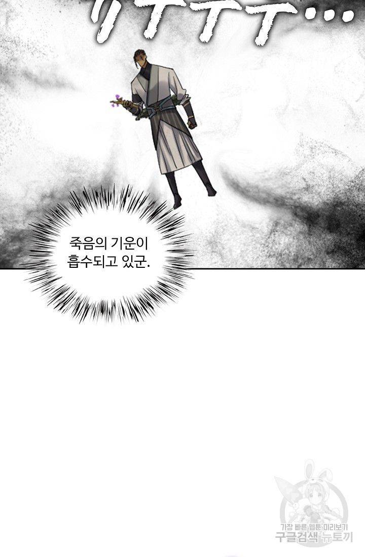 전무: 최강 무도 계승패 97화 7