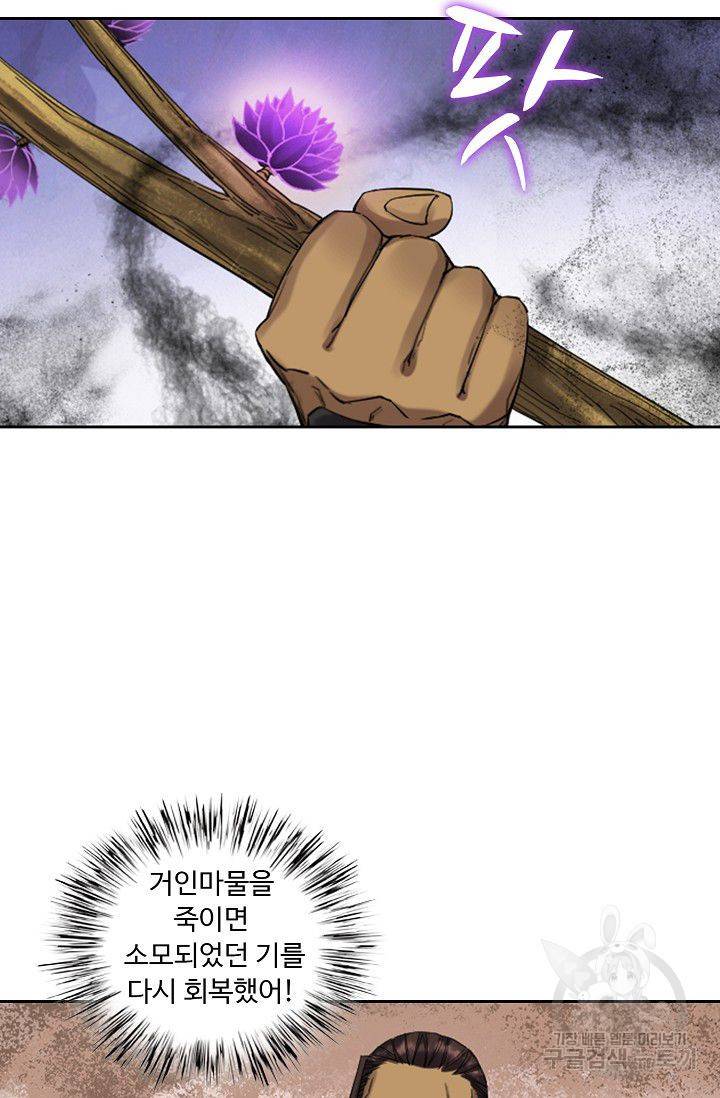 전무: 최강 무도 계승패 97화 8