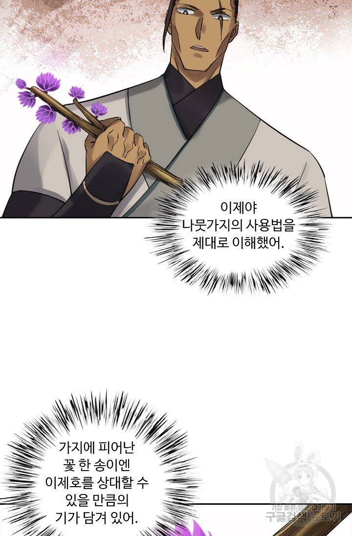 전무: 최강 무도 계승패 97화 9