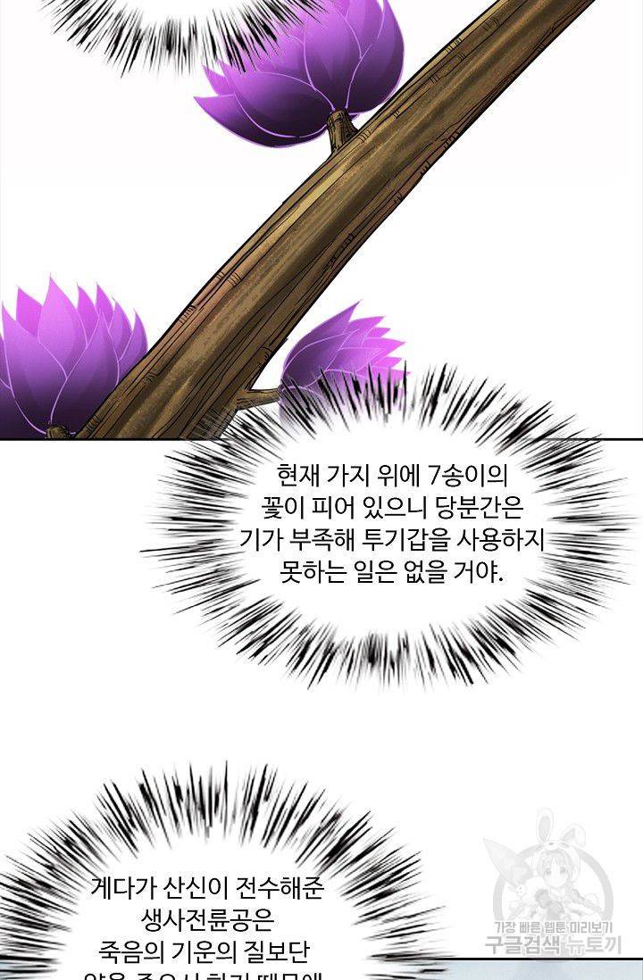 전무: 최강 무도 계승패 97화 10