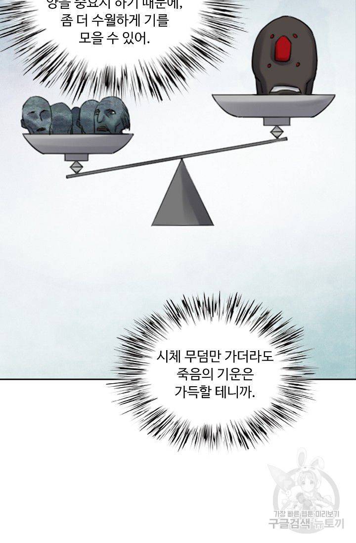 전무: 최강 무도 계승패 97화 11