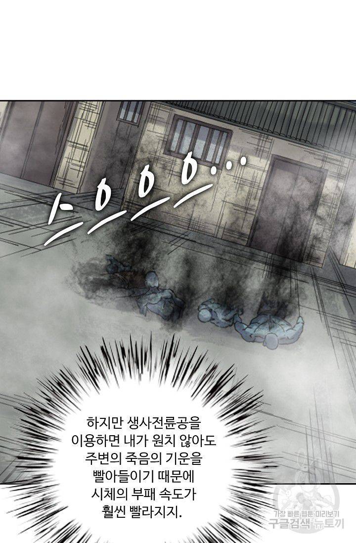 전무: 최강 무도 계승패 97화 12