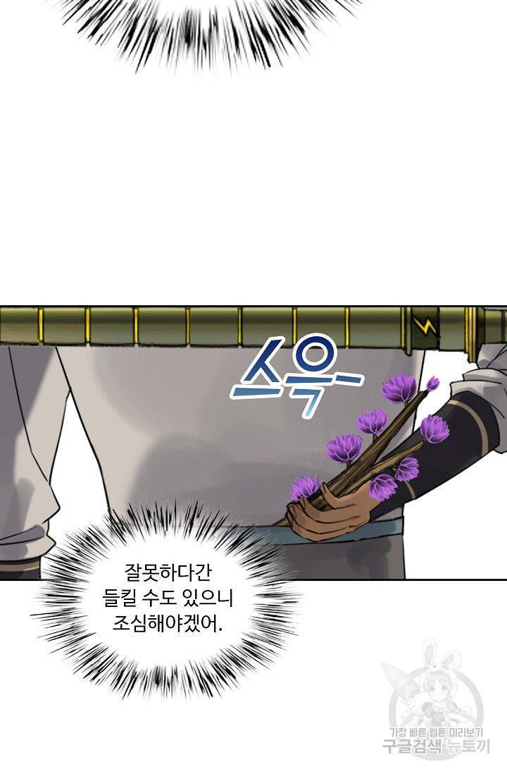 전무: 최강 무도 계승패 97화 13
