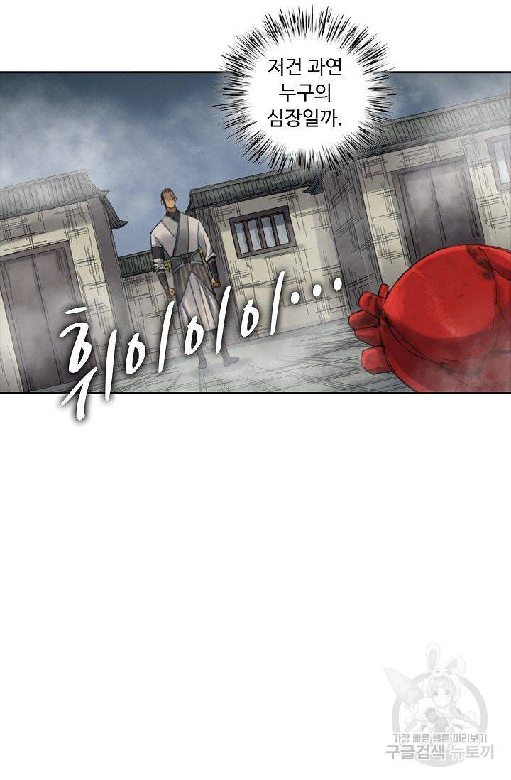 전무: 최강 무도 계승패 97화 15