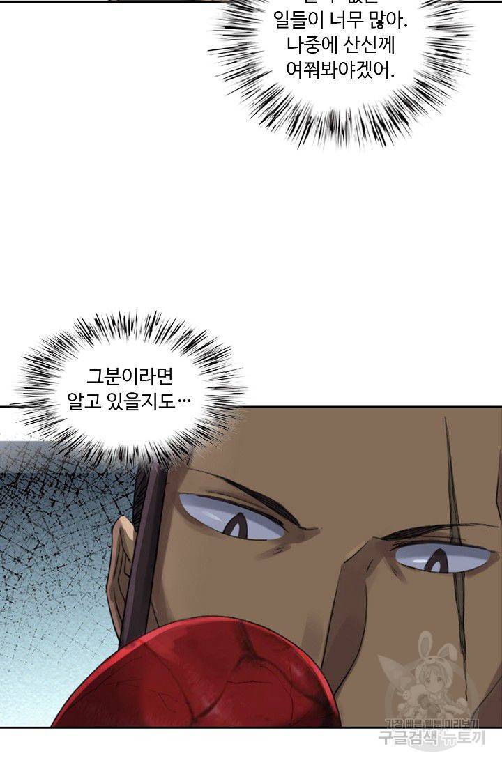 전무: 최강 무도 계승패 97화 18