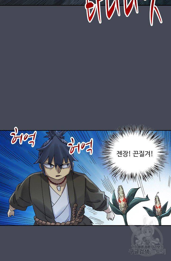 전무: 최강 무도 계승패 97화 30
