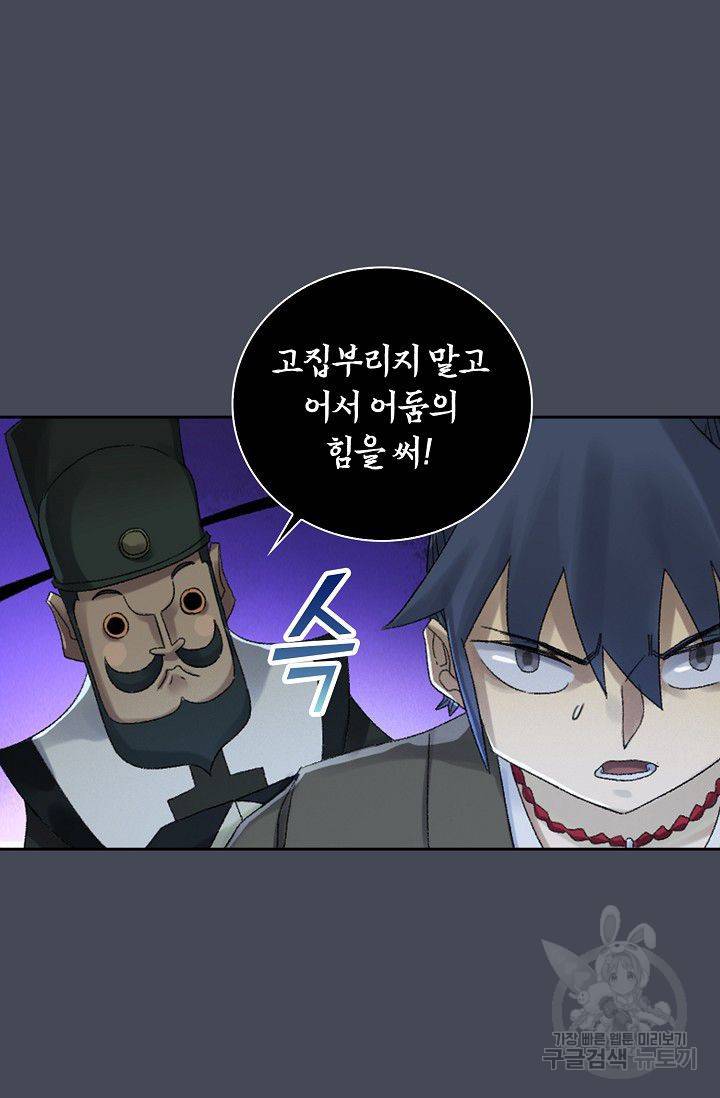 전무: 최강 무도 계승패 97화 31