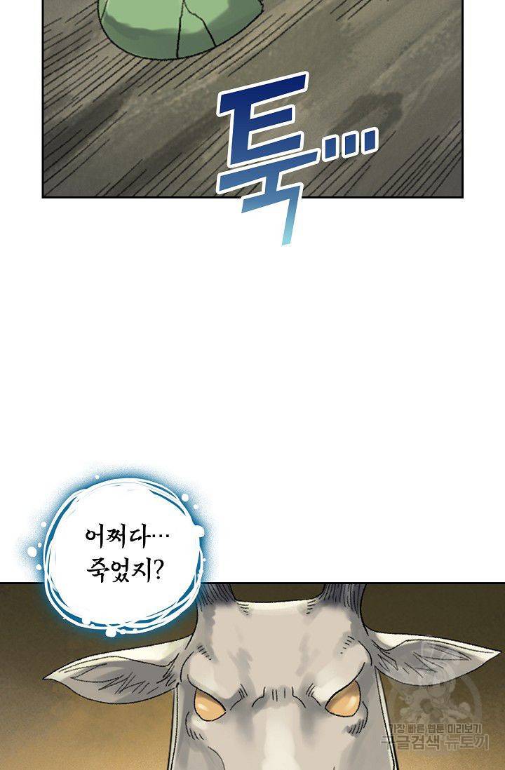 전무: 최강 무도 계승패 97화 56
