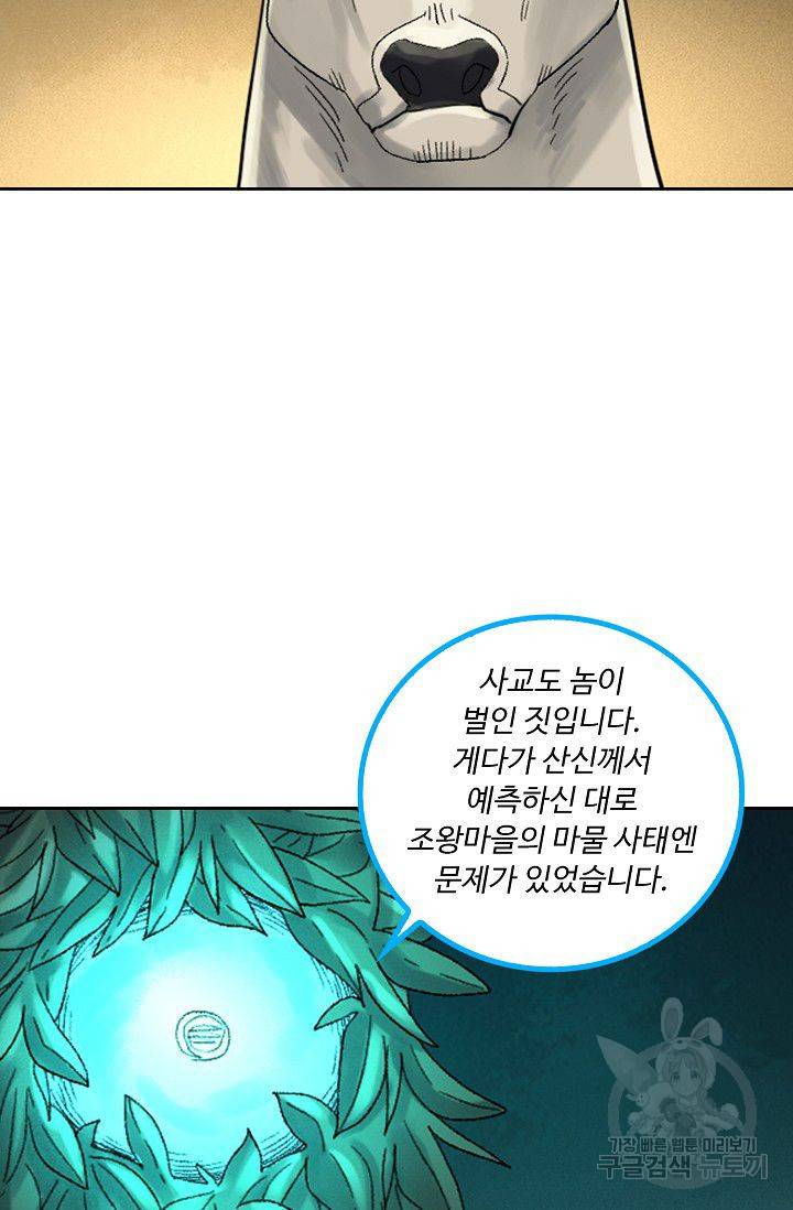 전무: 최강 무도 계승패 97화 57