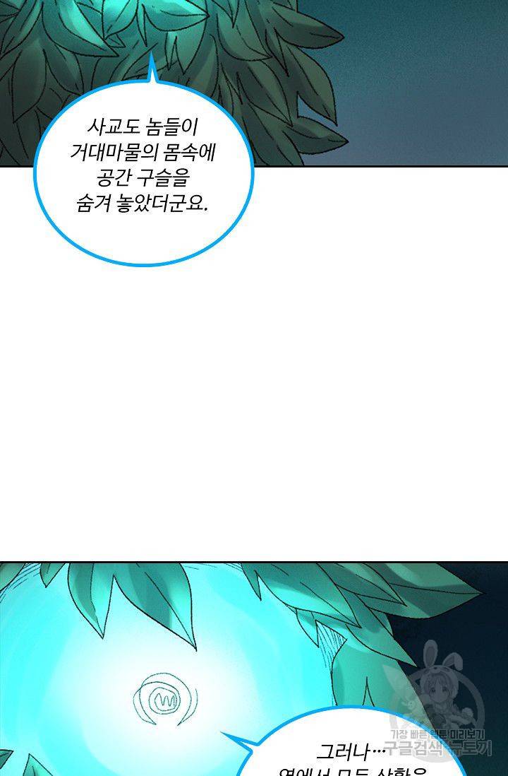 전무: 최강 무도 계승패 97화 58