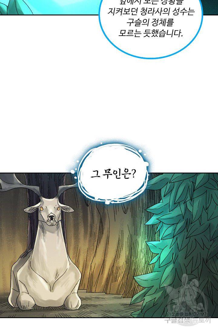 전무: 최강 무도 계승패 97화 59