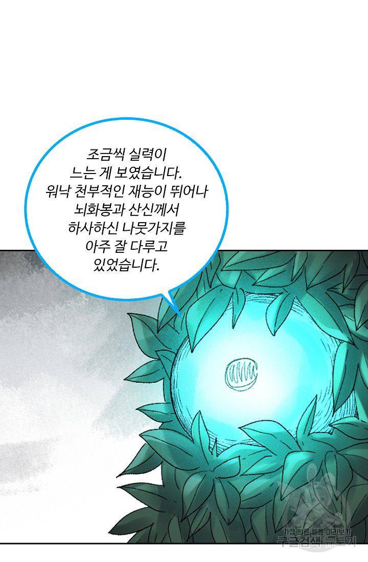 전무: 최강 무도 계승패 97화 60