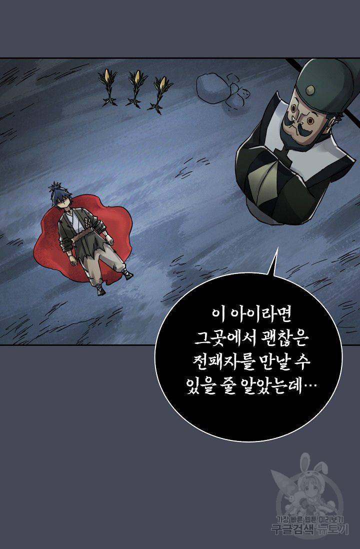 전무: 최강 무도 계승패 97화 65