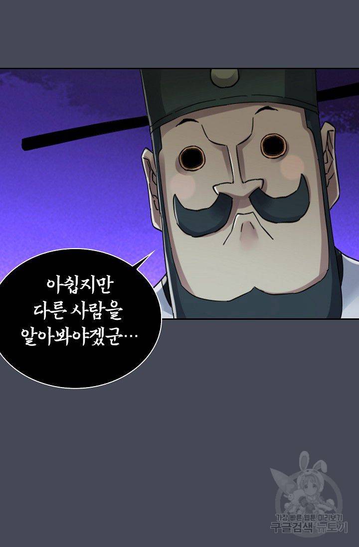 전무: 최강 무도 계승패 97화 66