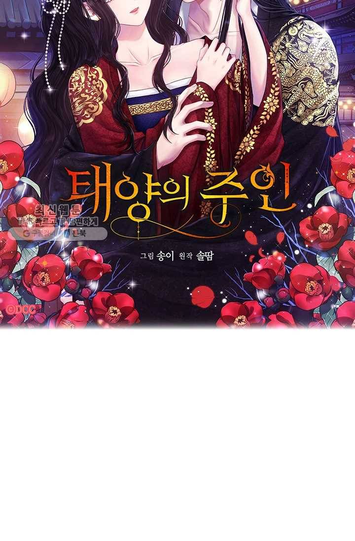 태양의 주인 42화 6