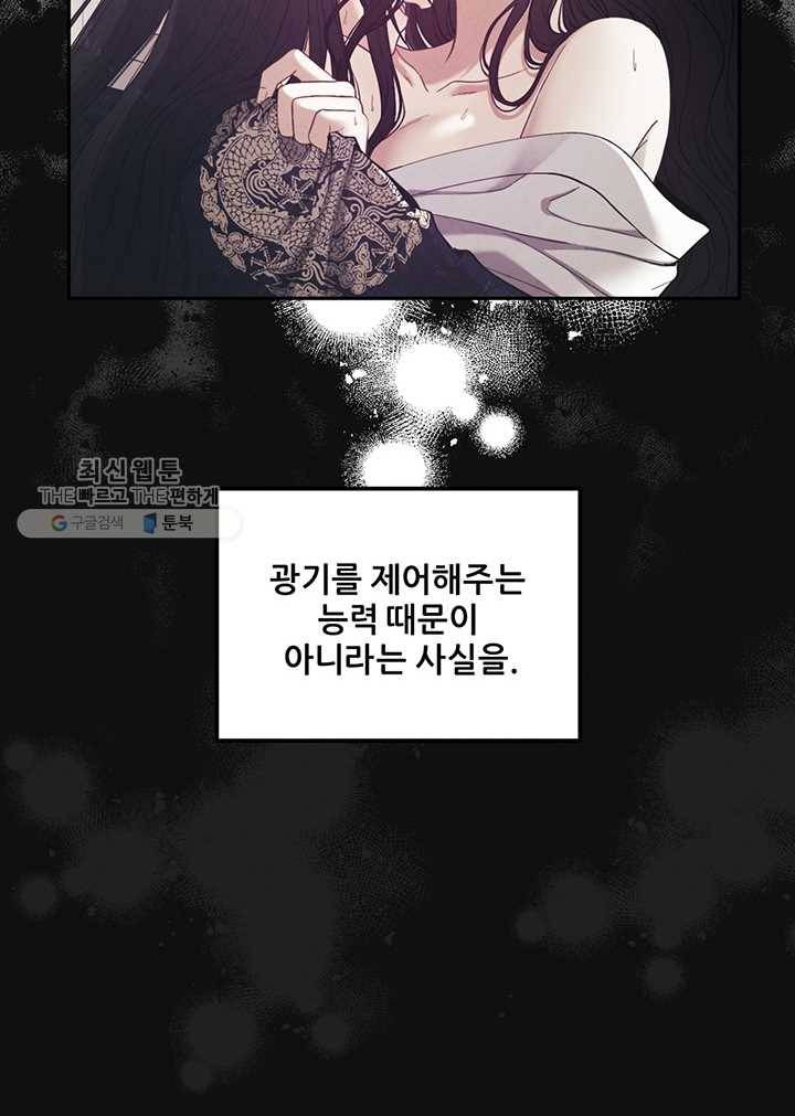 태양의 주인 42화 15