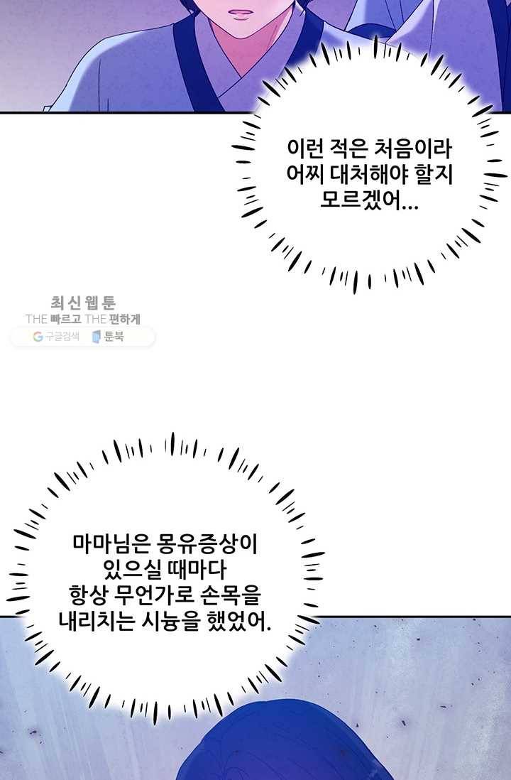 태양의 주인 42화 30