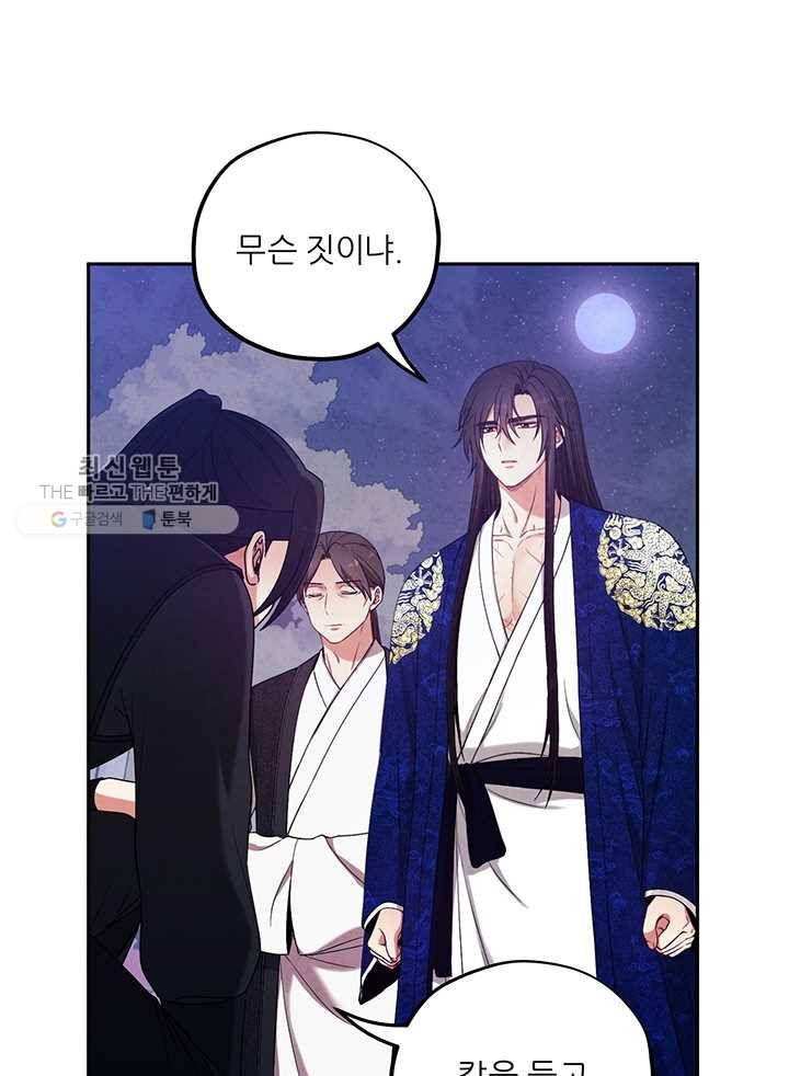태양의 주인 42화 47