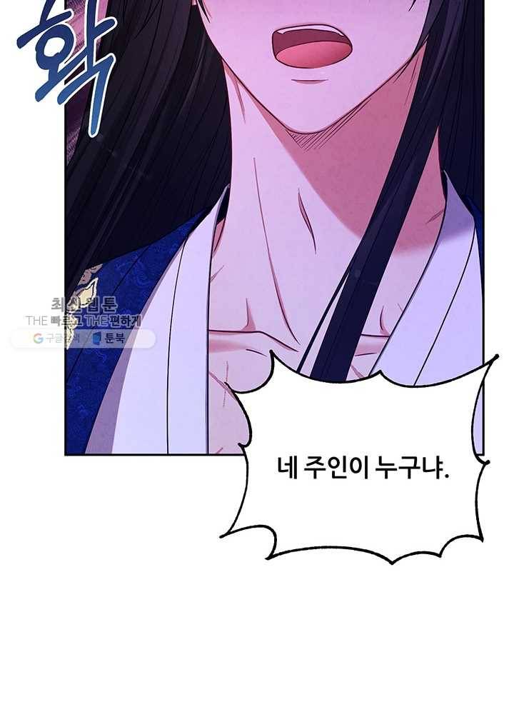 태양의 주인 42화 55