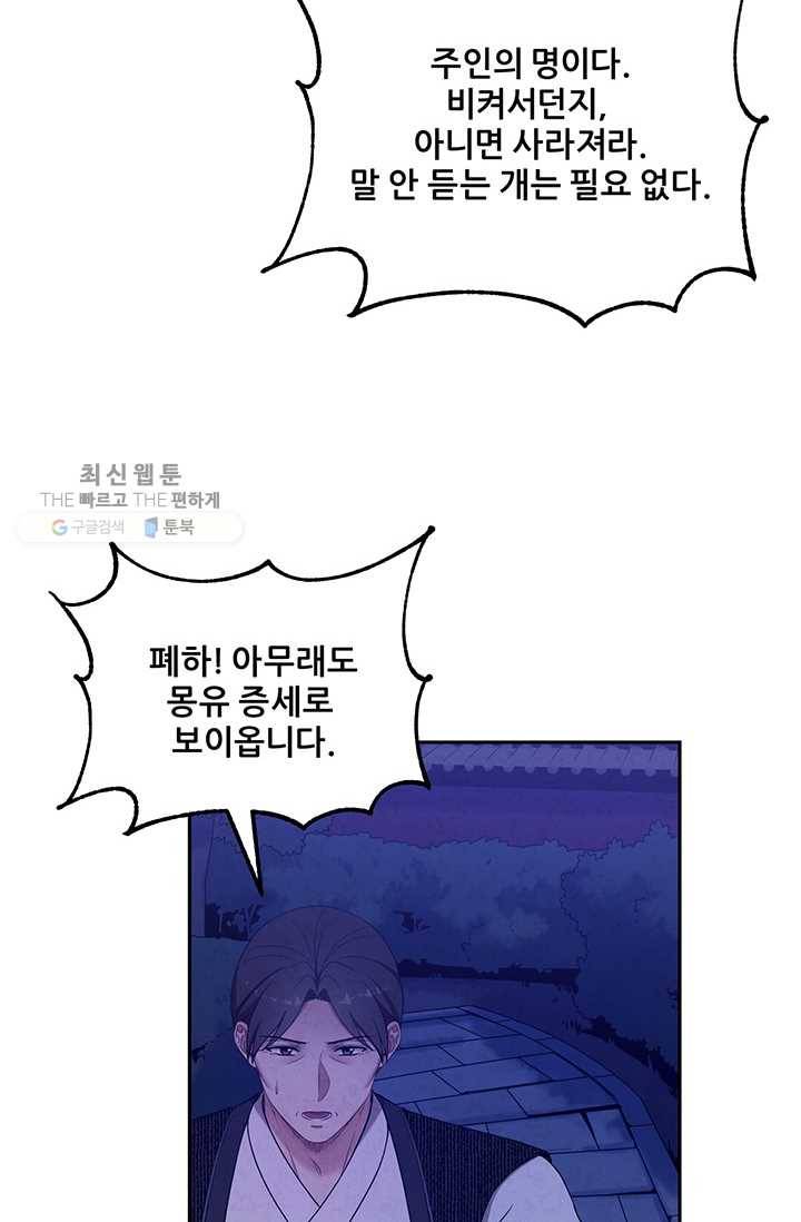 태양의 주인 42화 57