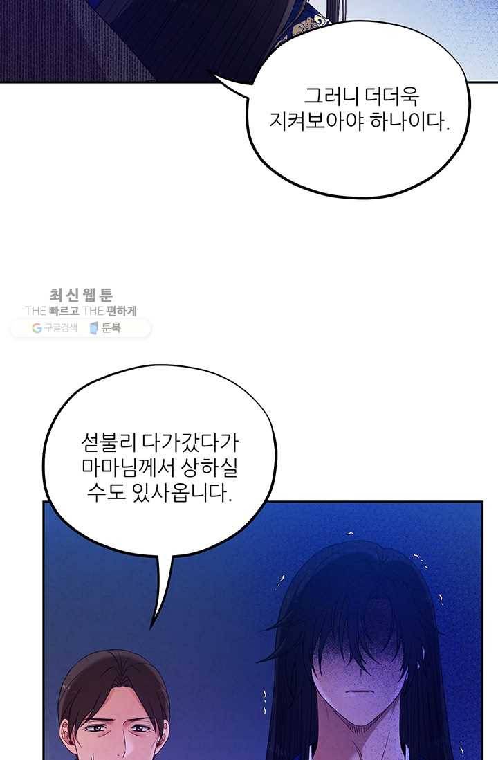태양의 주인 42화 60